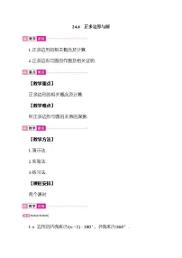 数学九年级下册正多边形与圆教案及反思