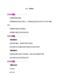 沪科版（2024）九年级下册圆周角教学设计