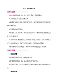 初中数学沪科版（2024）九年级下册圆的基本性质教案设计