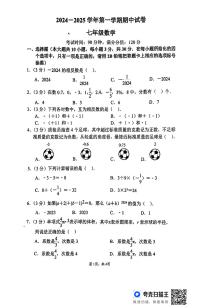 江苏省无锡市梁溪区侨谊实验中学2024-2025学年上学期七年级期中考试数学试题
