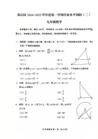 北京市房山区2024—2025学年上学期学业水平调研（二）九年级数学试题