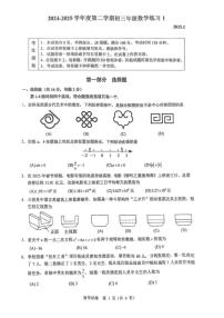 北京市海淀区人大附中2024~2025学年第二学期初三数学练习1（开学考）