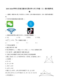 2025-2026学年江苏省无锡市江阴市华士片八年级（上）期中数学试卷（有答案和解析）
