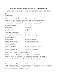 2025-2026学年浙江省温州市七年级（上）期中数学试卷（有答案和解析）