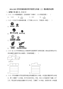河南省郑州市中原区2024-2025学年九年级上学期期末数学试卷 含答案