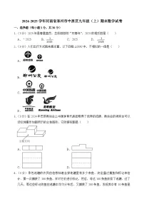 河南省郑州市中原区2024-2025学年九年级上学期期末数学试卷 含答案