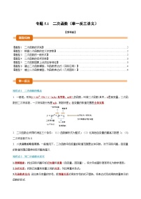 数学九年级下册二次函数导学案