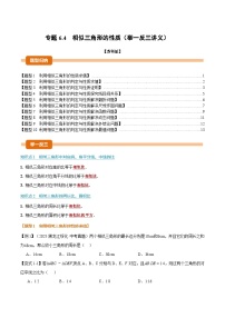 数学九年级下册相似三角形的性质学案设计