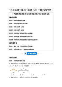 初中数学冀教版（2024）八年级上册（2024）17.1 等腰三角形同步达标检测题