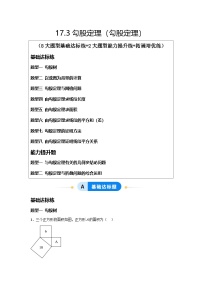 初中数学冀教版（2024）八年级上册（2024）17.3 勾股定理达标测试