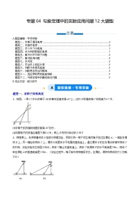 数学八年级上册（2024）17.3 勾股定理精练