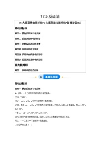初中数学冀教版（2024）八年级上册（2024）17.5 反证法课后作业题