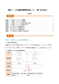 数学九年级下册二次函数的图象和性质导学案
