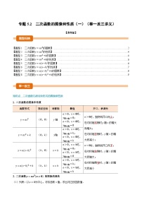 苏科版（2024）九年级下册二次函数的图象和性质导学案