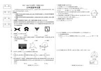 吉林省长春市四校2025~2026学年度上学期期中试卷   九年级数学（含答案）