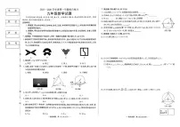 吉林省长春市四校2025~2026学年度上学期期中试卷 九年级数学（含答案）