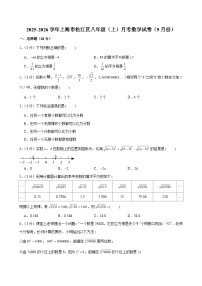 2025-2026学年上海市松江区八年级（上）月考数学试卷（9月份）（含解析）