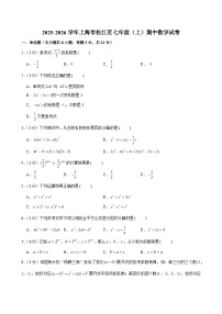 2025-2026学年上海市松江区七年级（上）期中数学试卷（含解析）