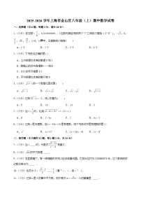 2025-2026学年上海市金山区八年级（上）期中数学试卷（含解析）