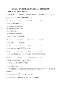 2025-2026学年上海市金山区八年级（上）期中数学试卷（含解析）