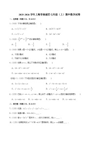 2025-2026学年上海市杨浦区七年级（上）期中数学试卷（含解析）