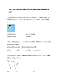2025~2026学年河北省唐山市上册八年级（10月）月考数学试题-含解析