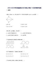 2025~2026学年河南省周口市八年级上册（10月）月考数学试题-含解析