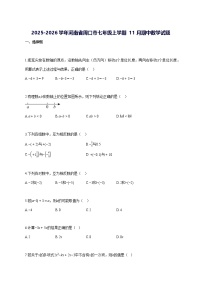 2025~2026学年河南省周口市七年级上册（11月）期中数学试题-含解析