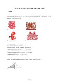 2025-2026学年广西八年级数学上学期期末试题（含解析）
