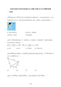 2025-2026学年河北省唐山市上学期八年级（10月）月考数学试题（含解析）