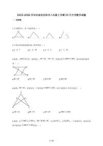 2025-2026学年河南省信阳市八年级上学期（10月）月考数学试题（含解析）