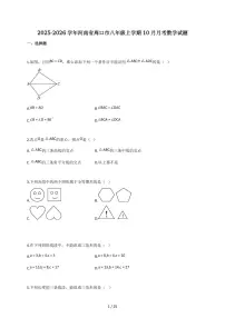 2025-2026学年河南省周口市八年级上学期（10月）月考数学试题（含解析）