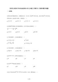 2025-2026学年河南省周口市七年级上学期（11月）期中数学试题（含解析）