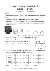 广东省深圳市南山区第二外国语学校（集团）海德学校2025-2026学年上学期11月期中考试九年级数学试题