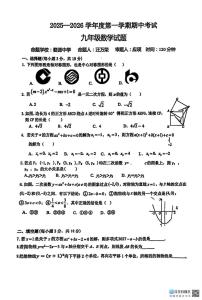江西省上饶市婺源县2025-2026学年上学期期中考试九年级数学试题