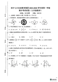 青海省西宁七中优质教育集团中华校区2025-2026学年九年级上学期期中考数学试卷
