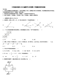 江苏省东海县2026届数学七年级第一学期期末统考试题含解析