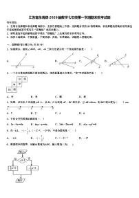 江苏省东海县2026届数学七年级第一学期期末统考试题含解析