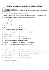 江苏省东台市第二联盟2026届七年级数学第一学期期末复习检测试题含解析