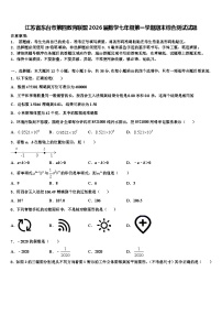 江苏省东台市第四教育联盟2026届数学七年级第一学期期末综合测试试题含解析