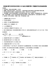 吉林省长春汽车经济技术开发区2026届七年级数学第一学期期末学业质量监测试题含解析