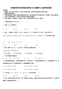 吉林省长春汽车经济技术开发区2026届数学七上期末考试试题含解析