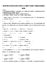 吉林省长春汽车经济技术开发区七校联考2026届数学七年级第一学期期末质量跟踪监视试题含解析