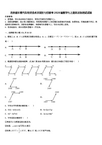 吉林省长春汽车经济技术开发区七校联考2026届数学七上期末达标测试试题含解析