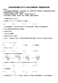 吉林省长春市德惠三中学2026届七年级数学第一学期期末联考试题含解析
