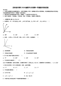 吉林省长春市2026届数学七年级第一学期期末检测试题含解析