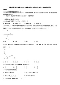 吉林省长春市德惠市2026届数学七年级第一学期期末调研模拟试题含解析