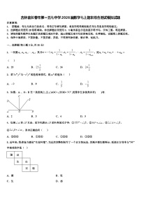 吉林省长春市第一五七中学2026届数学七上期末综合测试模拟试题含解析