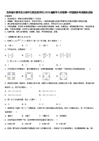 吉林省长春市吉大附中力旺实验学校2026届数学七年级第一学期期末考试模拟试题含解析