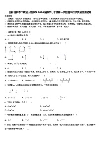 吉林省长春市解放大路中学2026届数学七年级第一学期期末教学质量检测试题含解析